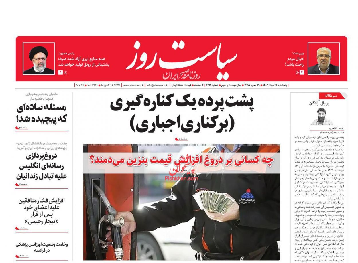 عناوین اخبار روزنامه سیاست روز در روز پنجشنبه ۲۶ مرداد