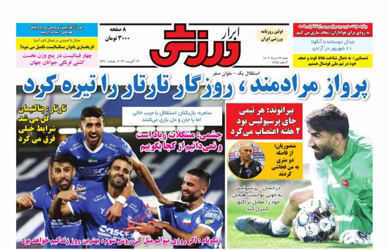 عناوین اخبار روزنامه ابرار ورزشى در روز شنبه ۲۸ مرداد