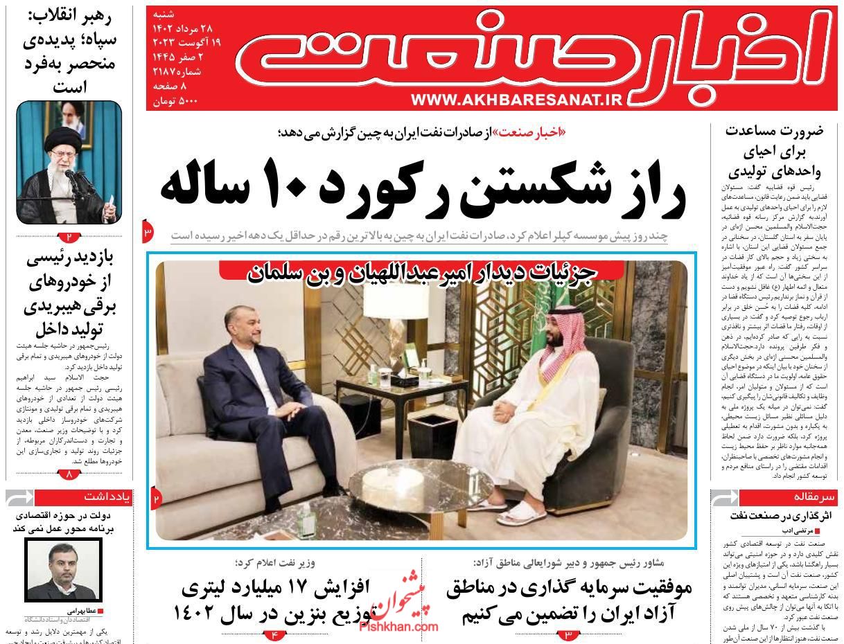 صفحه نخست روزنامه ها/ شنبه ۲۸ مرداد 1402 5 پایگاه خبری ججین عناوین اخبار روزنامه اخبار صنعت در روز شنبه ۲۸ مرداد