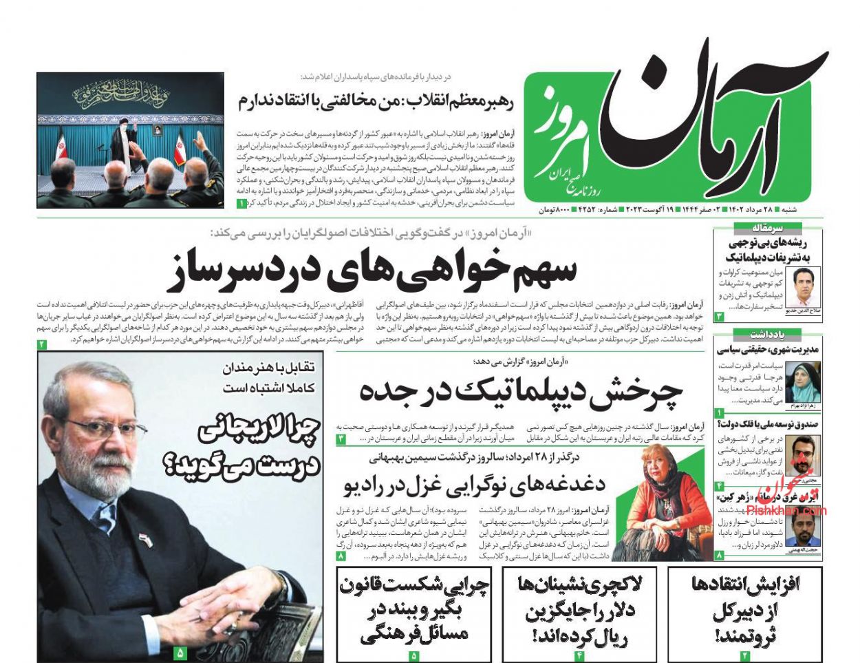 عناوین اخبار روزنامه آرمان امروز در روز شنبه ۲۸ مرداد