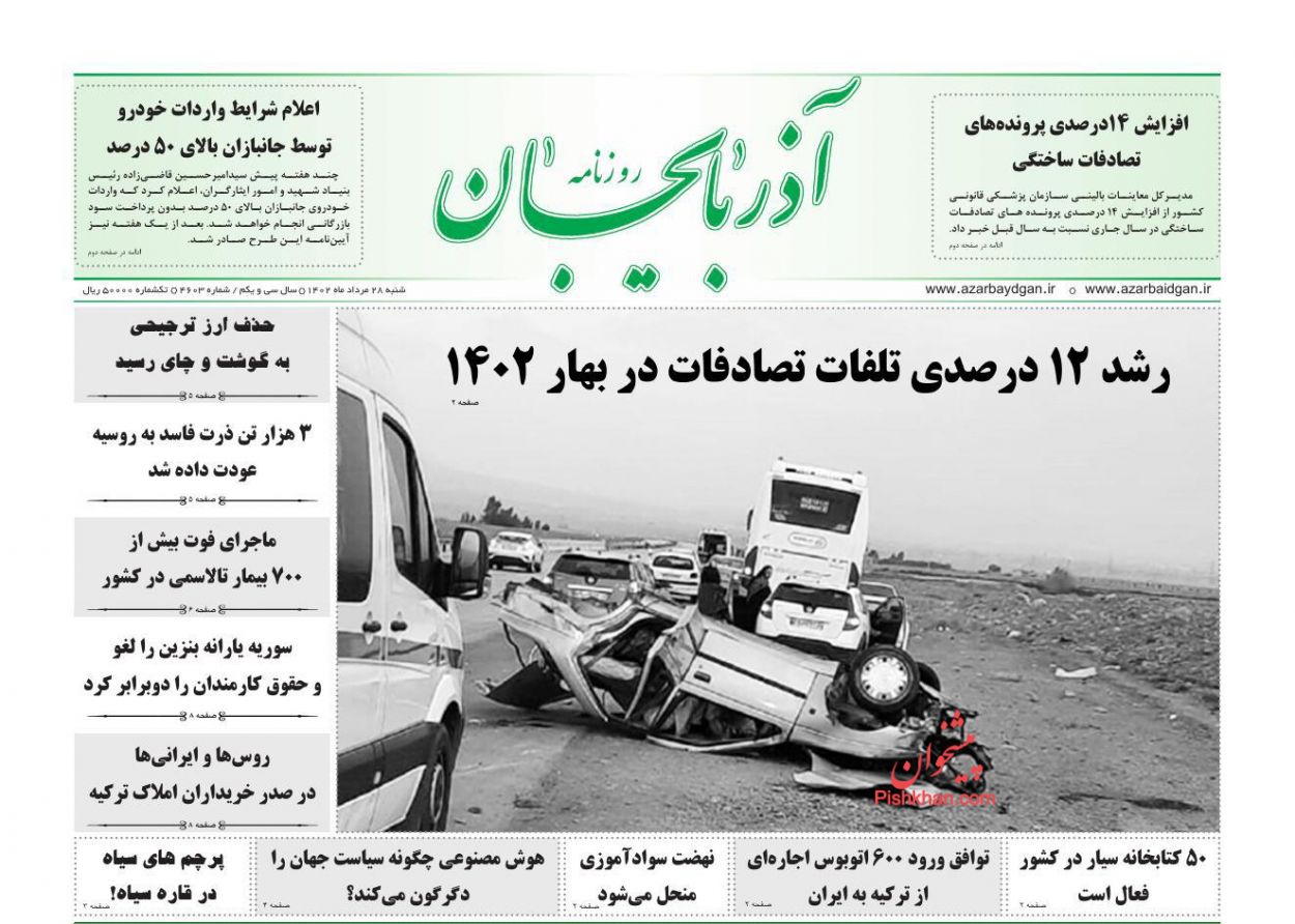 عناوین اخبار روزنامه آذربایجان در روز شنبه ۲۸ مرداد