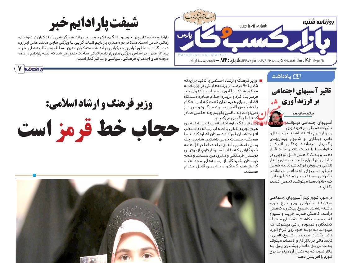 صفحه نخست روزنامه ها/ شنبه ۲۸ مرداد 1402 12 پایگاه خبری ججین عناوین اخبار روزنامه بازار کسب و کار در روز شنبه ۲۸ مرداد