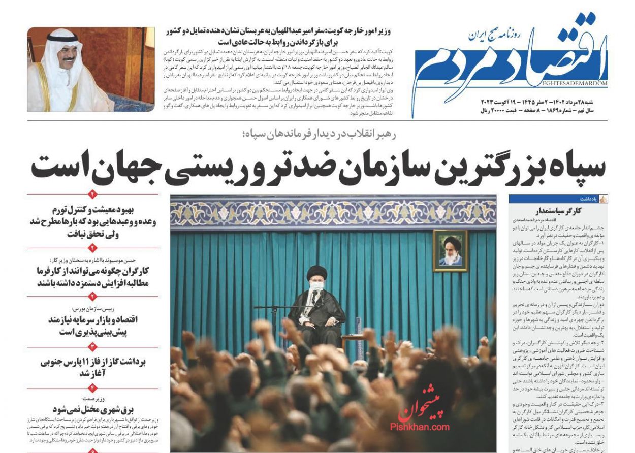 صفحه نخست روزنامه ها/ شنبه ۲۸ مرداد 1402 10 پایگاه خبری ججین عناوین اخبار روزنامه اقتصاد مردم در روز شنبه ۲۸ مرداد