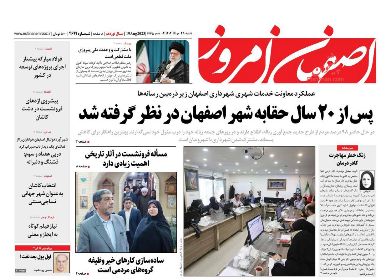 عناوین اخبار روزنامه اصفهان امروز در روز شنبه ۲۸ مرداد