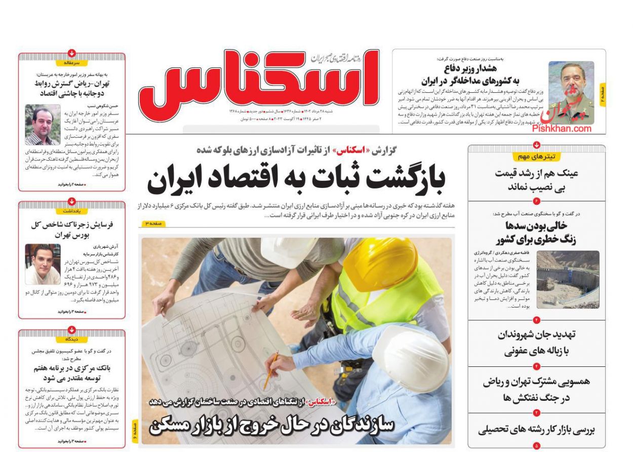 عناوین اخبار روزنامه اسکناس در روز شنبه ۲۸ مرداد