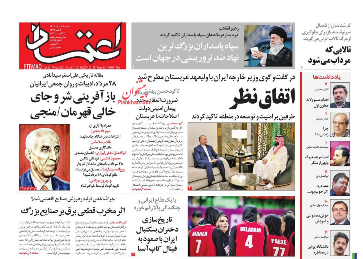 عناوین اخبار روزنامه اعتماد در روز شنبه ۲۸ مرداد