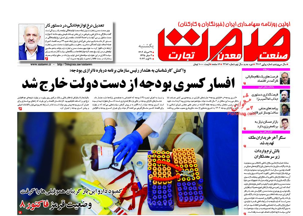 عناوین اخبار روزنامه صمت در روز شنبه ۲۸ مرداد
