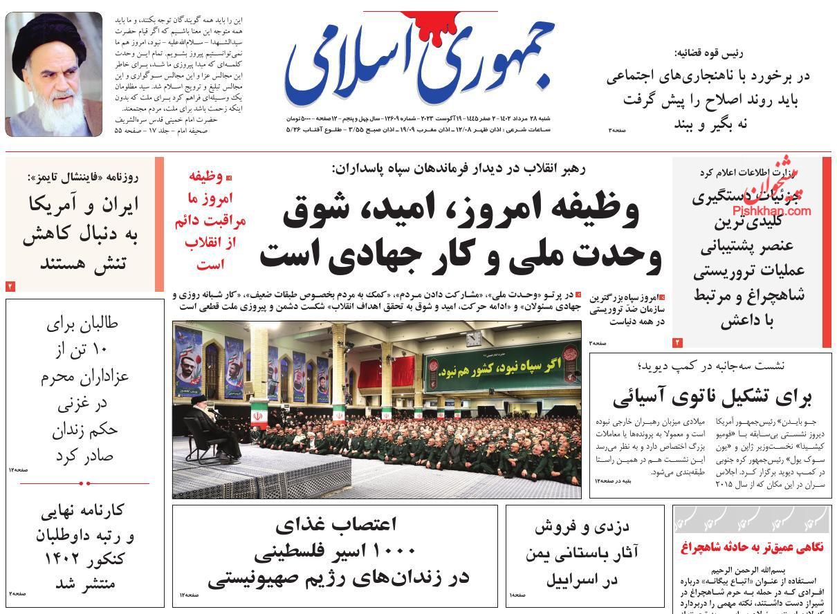 عناوین اخبار روزنامه جمهوری اسلامی در روز شنبه ۲۸ مرداد