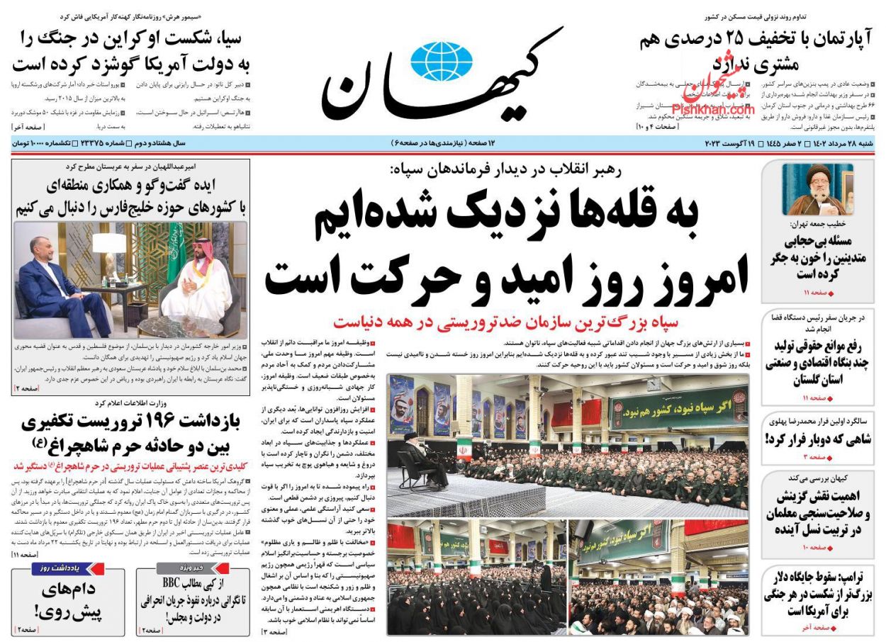 عناوین اخبار روزنامه کيهان در روز شنبه ۲۸ مرداد
