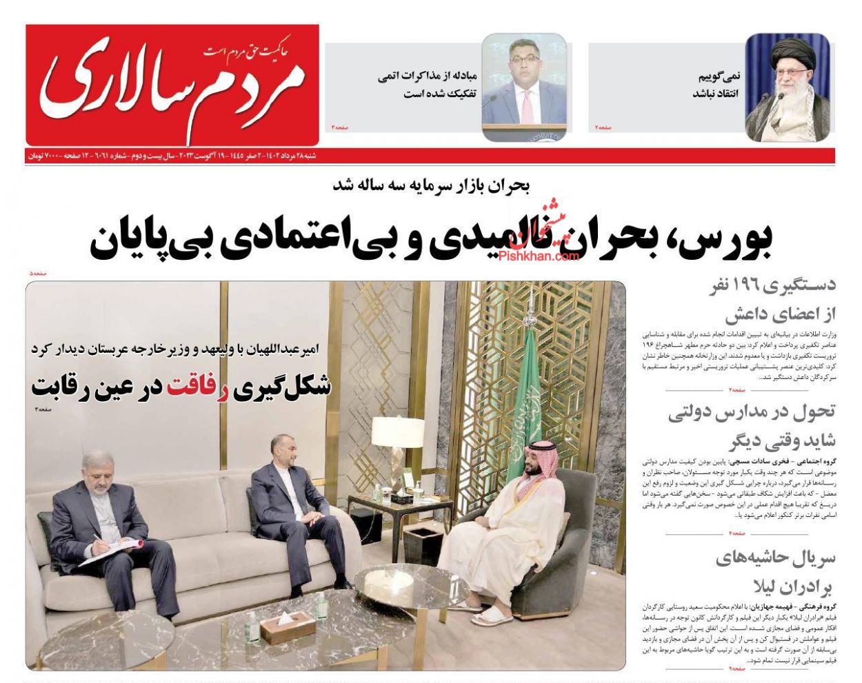 عناوین اخبار روزنامه مردم سالاری در روز شنبه ۲۸ مرداد
