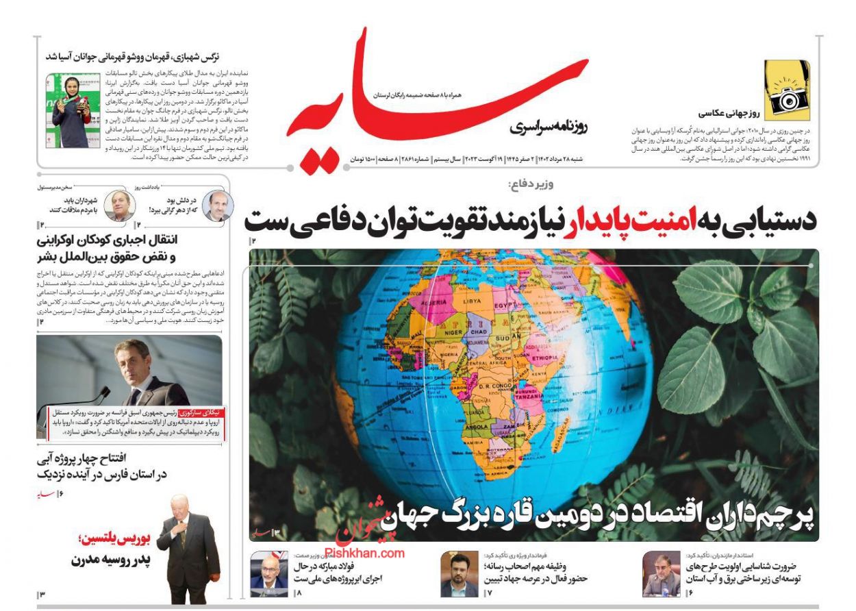 عناوین اخبار روزنامه سایه در روز شنبه ۲۸ مرداد