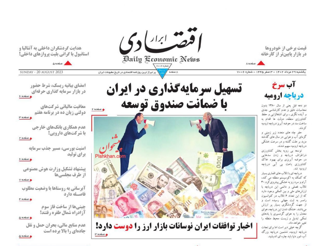 عناوین اخبار روزنامه ابرار اقتصادی در روز یکشنبه‌ ۲۹ مرداد
