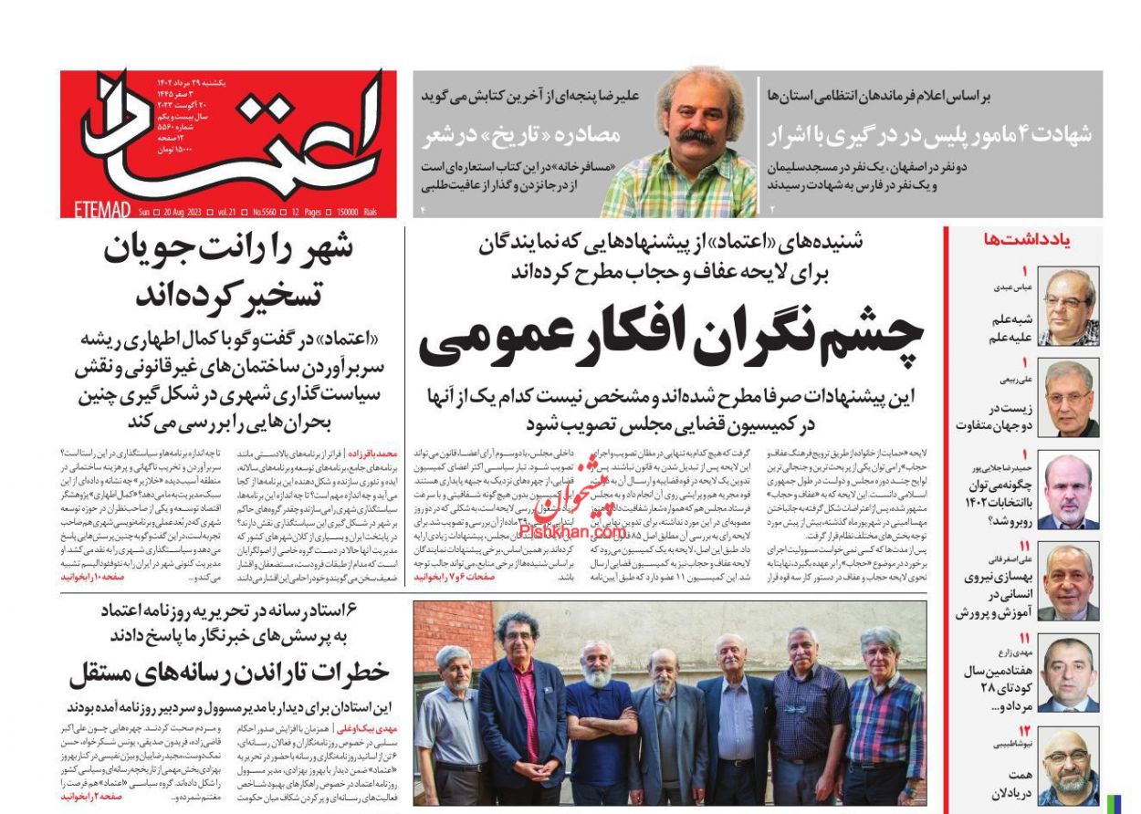 عناوین اخبار روزنامه اعتماد در روز یکشنبه‌ ۲۹ مرداد