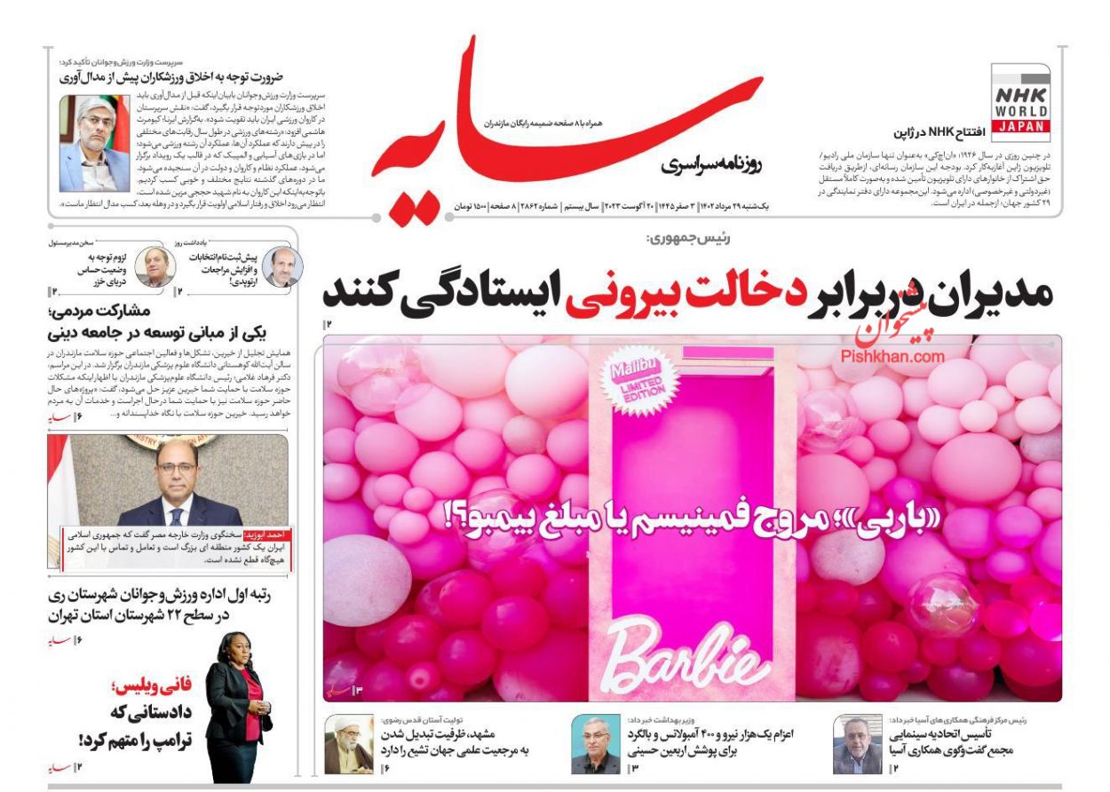 عناوین اخبار روزنامه سایه در روز یکشنبه‌ ۲۹ مرداد