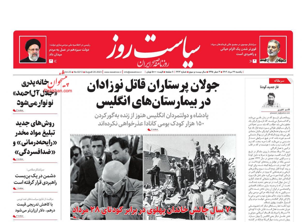 عناوین اخبار روزنامه سیاست روز در روز یکشنبه‌ ۲۹ مرداد