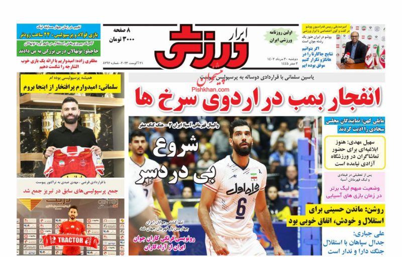 عناوین اخبار روزنامه ابرار ورزشى در روز دوشنبه ۳۰ مرداد