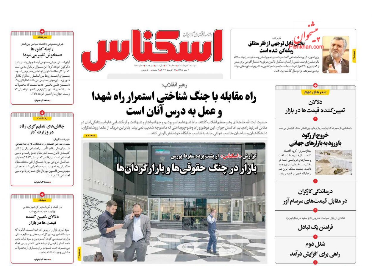 عناوین اخبار روزنامه اسکناس در روز دوشنبه ۳۰ مرداد