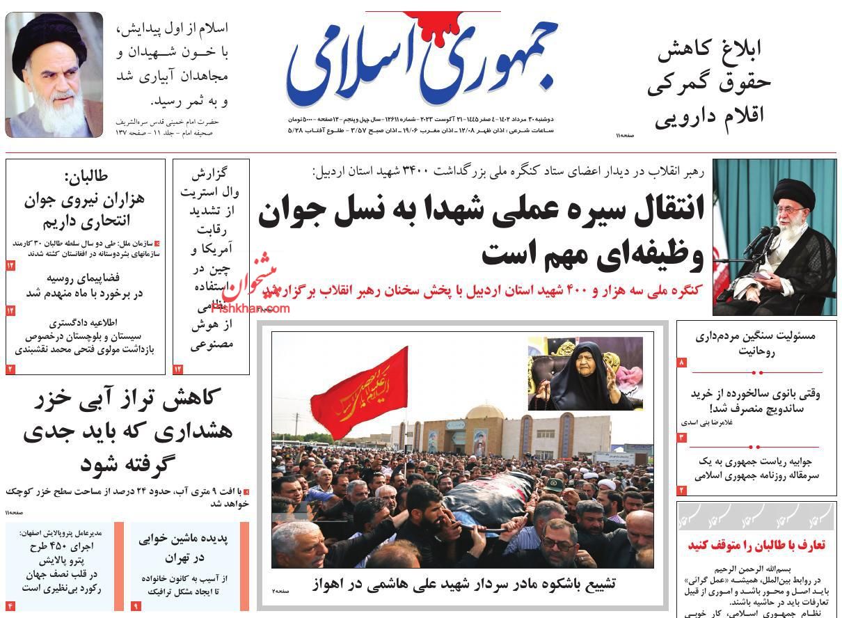عناوین اخبار روزنامه جمهوری اسلامی در روز دوشنبه ۳۰ مرداد
