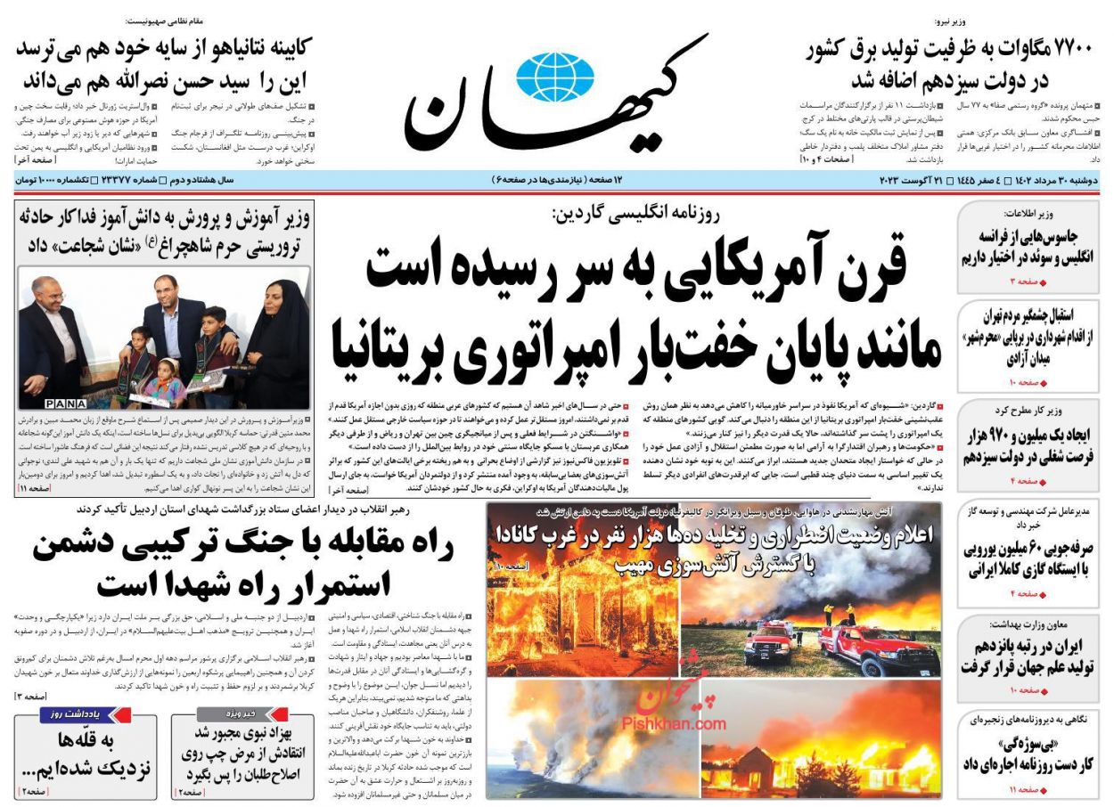 عناوین اخبار روزنامه کيهان در روز دوشنبه ۳۰ مرداد
