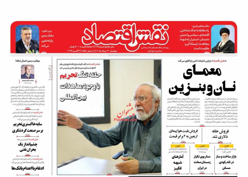 صفحه نخست روزنامه ها/ دوشنبه ۳۰ مرداد 1402 17 پایگاه خبری ججین عناوین اخبار روزنامه نقش اقتصاد در روز دوشنبه ۳۰ مرداد