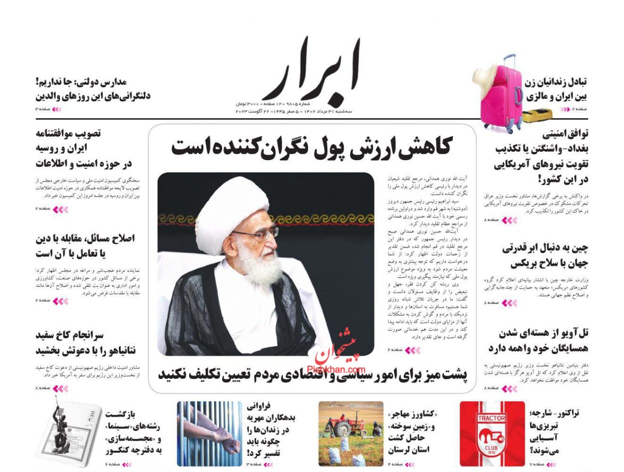 عناوین اخبار روزنامه ابرار در روز سه‌شنبه ۳۱ مرداد