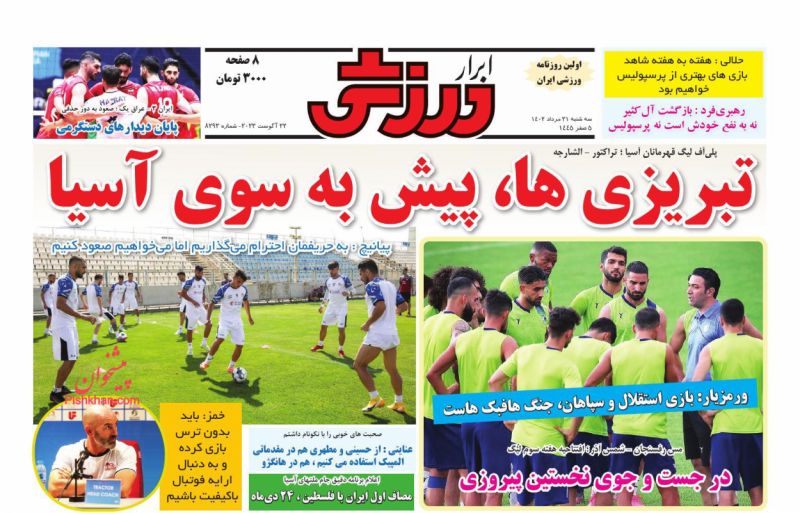 عناوین اخبار روزنامه ابرار ورزشى در روز سه‌شنبه ۳۱ مرداد