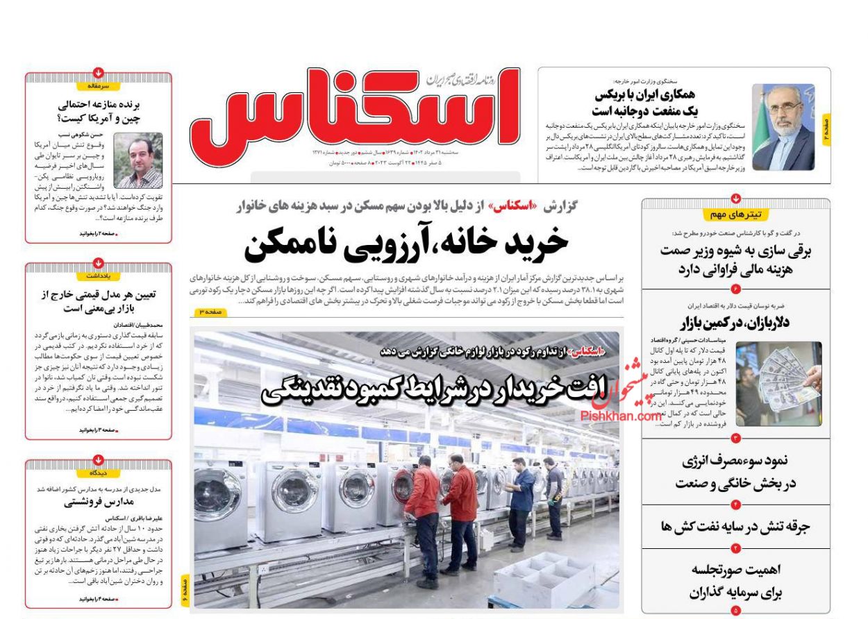 عناوین اخبار روزنامه اسکناس در روز سه‌شنبه ۳۱ مرداد