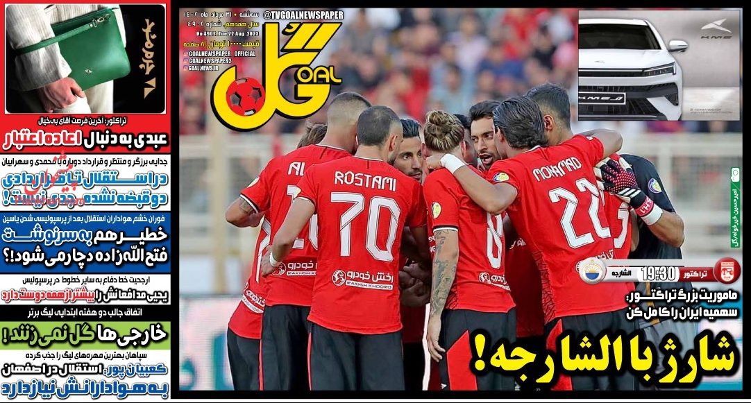 عناوین اخبار روزنامه گل در روز سه‌شنبه ۳۱ مرداد