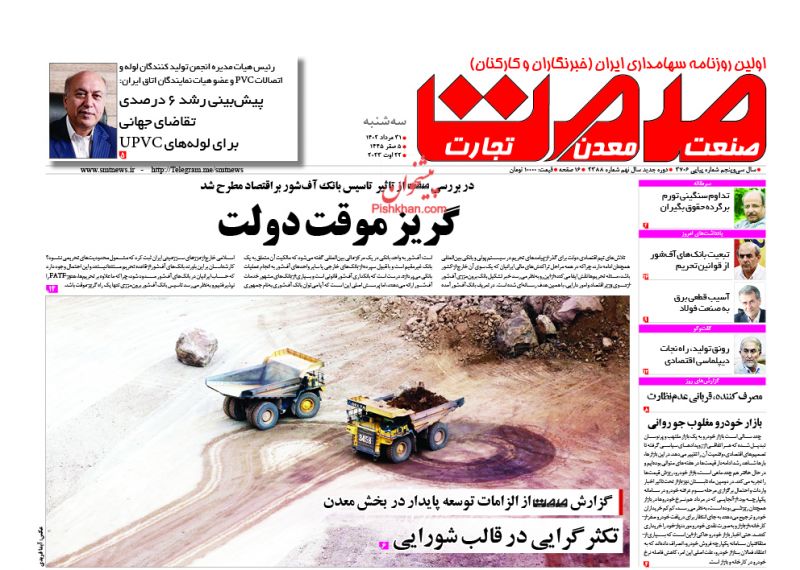 عناوین اخبار روزنامه صمت در روز سه‌شنبه ۳۱ مرداد
