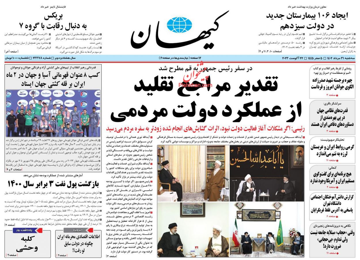 عناوین اخبار روزنامه کيهان در روز سه‌شنبه ۳۱ مرداد