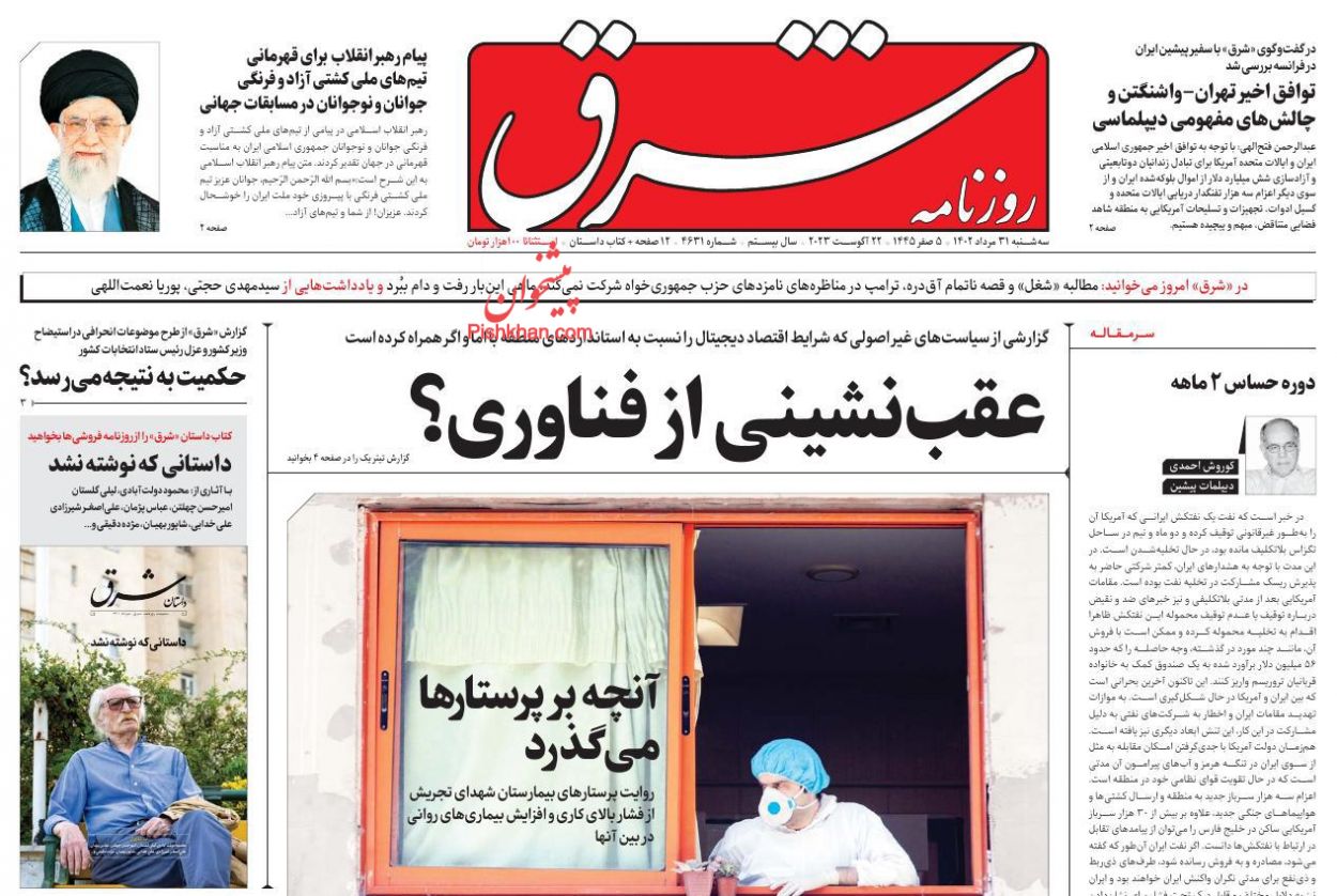 عناوین اخبار روزنامه شرق در روز سه‌شنبه ۳۱ مرداد