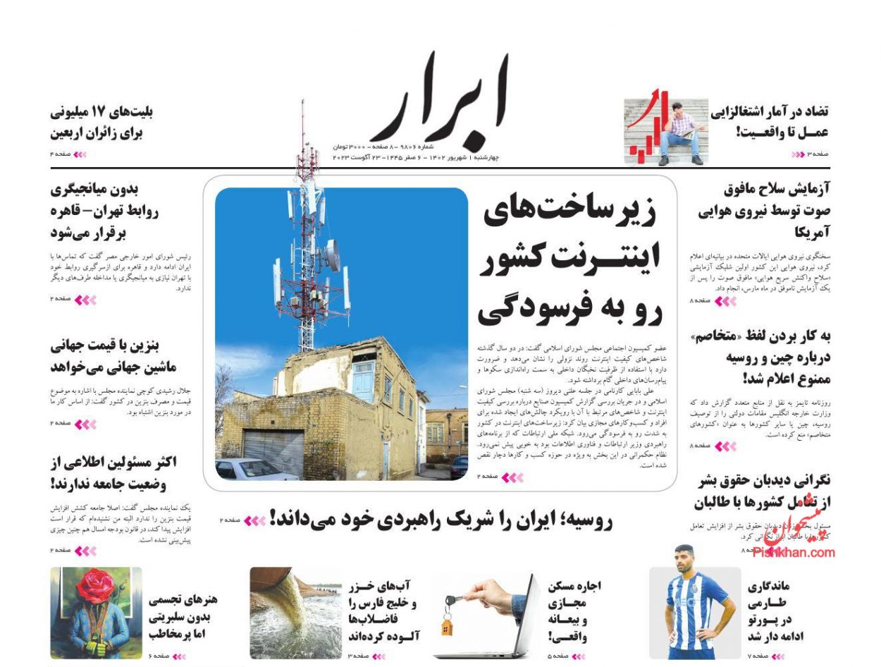 عناوین اخبار روزنامه ابرار در روز چهارشنبه ۱ شهریور