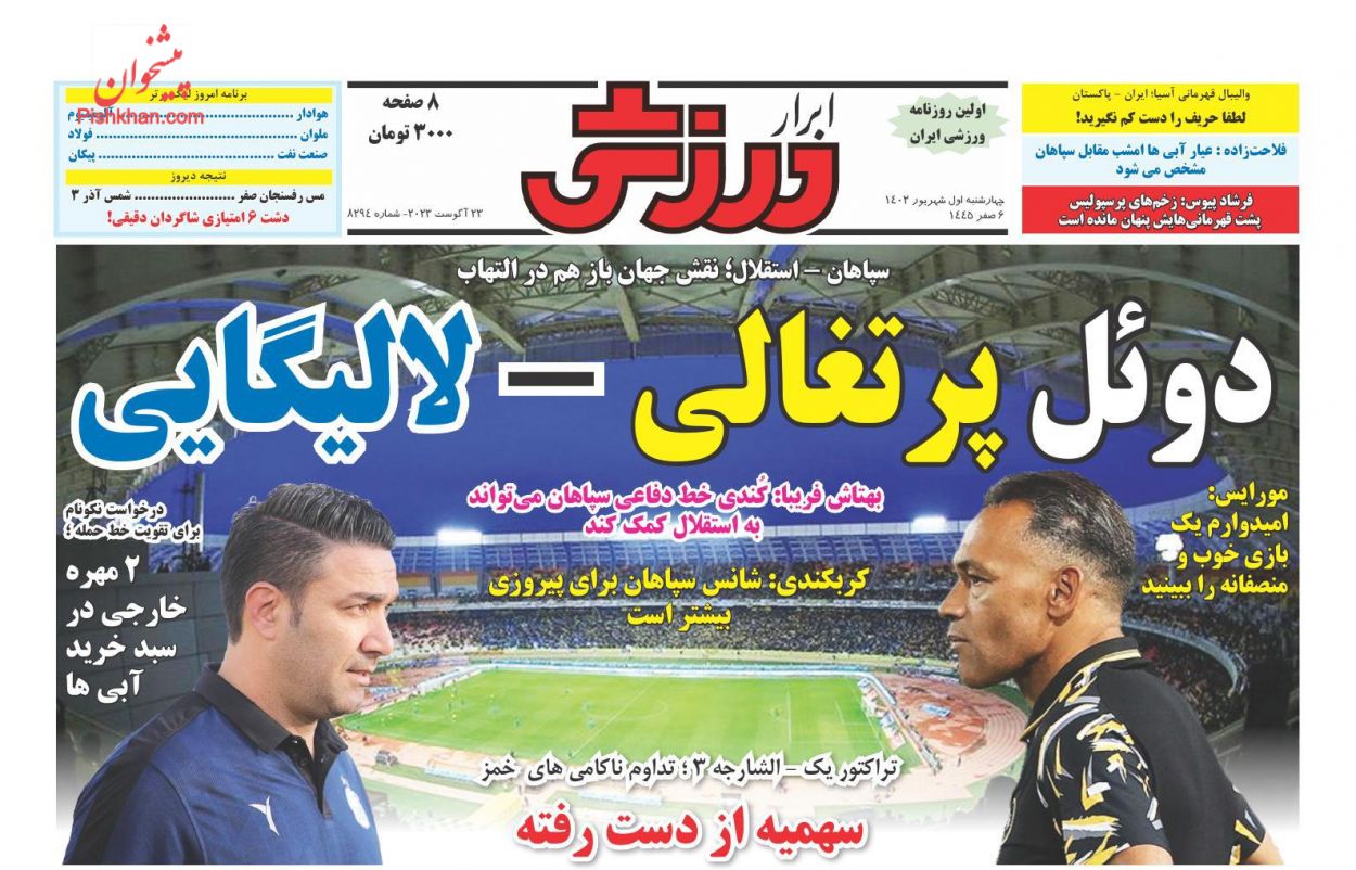 عناوین اخبار روزنامه ابرار ورزشى در روز چهارشنبه ۱ شهریور