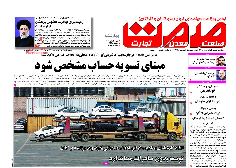 عناوین اخبار روزنامه صمت در روز چهارشنبه ۱ شهريور