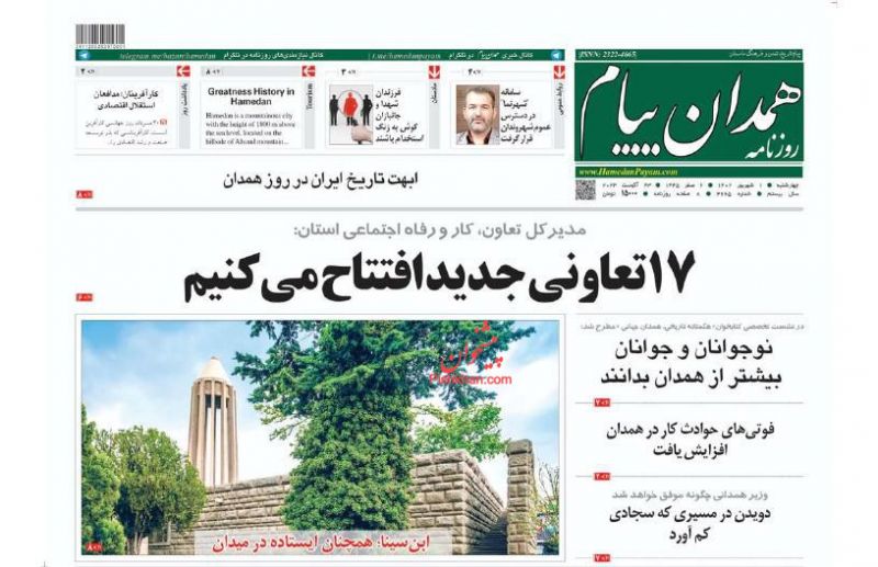 عناوین اخبار روزنامه همدان پیام در روز چهارشنبه ۱ شهریور