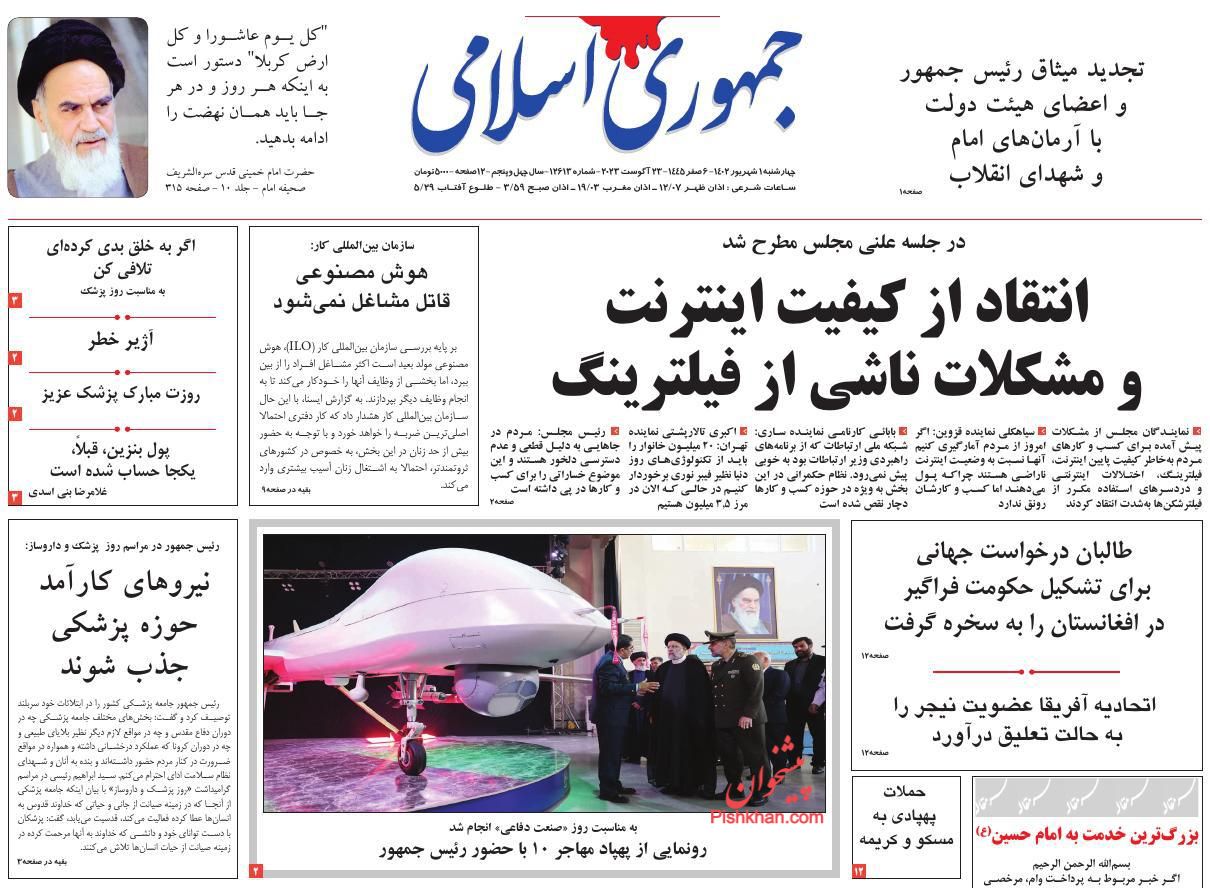 عناوین اخبار روزنامه جمهوری اسلامی در روز چهارشنبه ۱ شهریور
