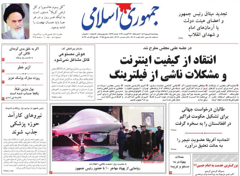 عناوین اخبار روزنامه جمهوری اسلامی در روز چهارشنبه ۱ شهريور