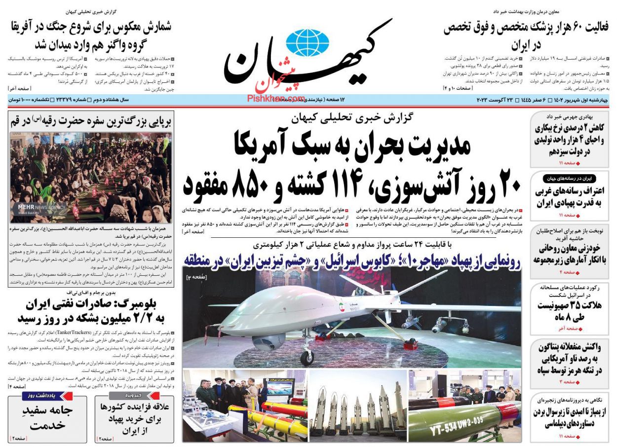عناوین اخبار روزنامه کیهان در روز چهارشنبه ۱ شهریور