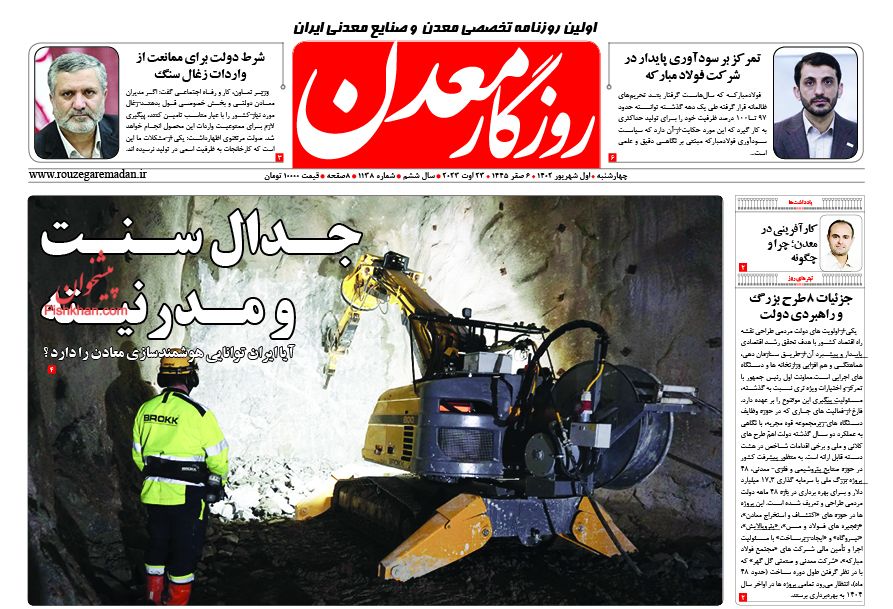 عناوین اخبار روزنامه روزگار معدن در روز چهارشنبه ۱ شهريور
