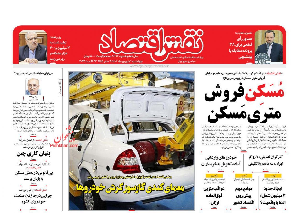 صفحه نخست روزنامه ها/ چهارشنبه ۱ شهریور 1402 15 پایگاه خبری ججین عناوین اخبار روزنامه نقش اقتصاد در روز چهارشنبه ۱ شهریور