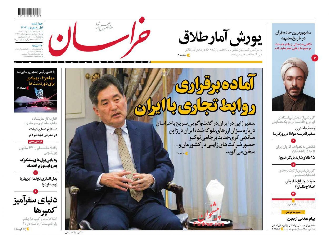 عناوین اخبار روزنامه خراسان در روز چهارشنبه ۱ شهريور