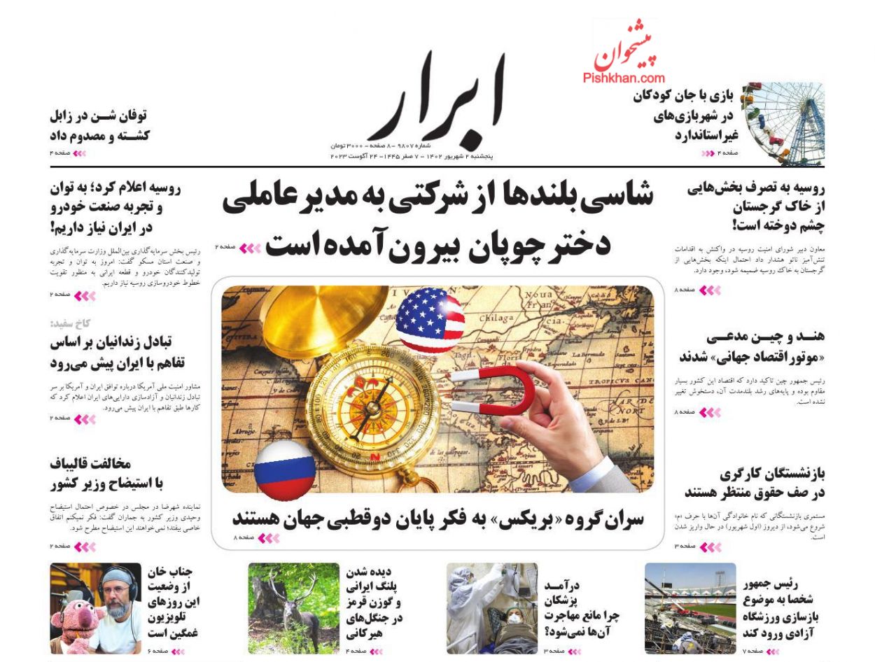 عناوین اخبار روزنامه ابرار در روز پنجشنبه ۲ شهريور