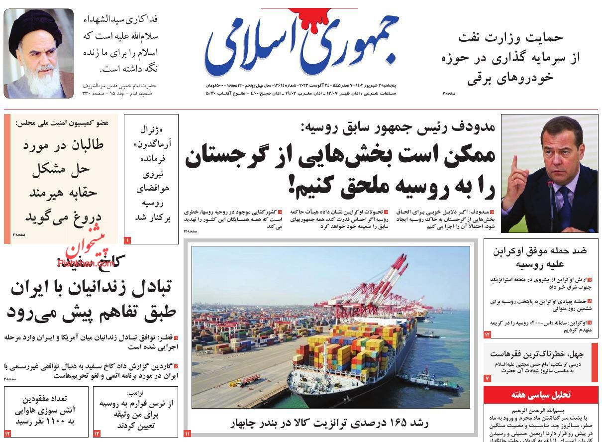 عناوین اخبار روزنامه جمهوری اسلامی در روز پنجشنبه ۲ شهريور