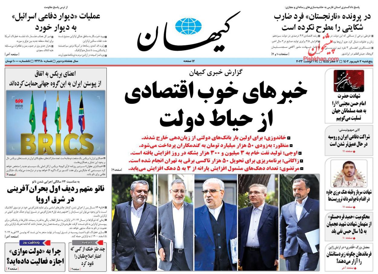عناوین اخبار روزنامه کيهان در روز پنجشنبه ۲ شهريور
