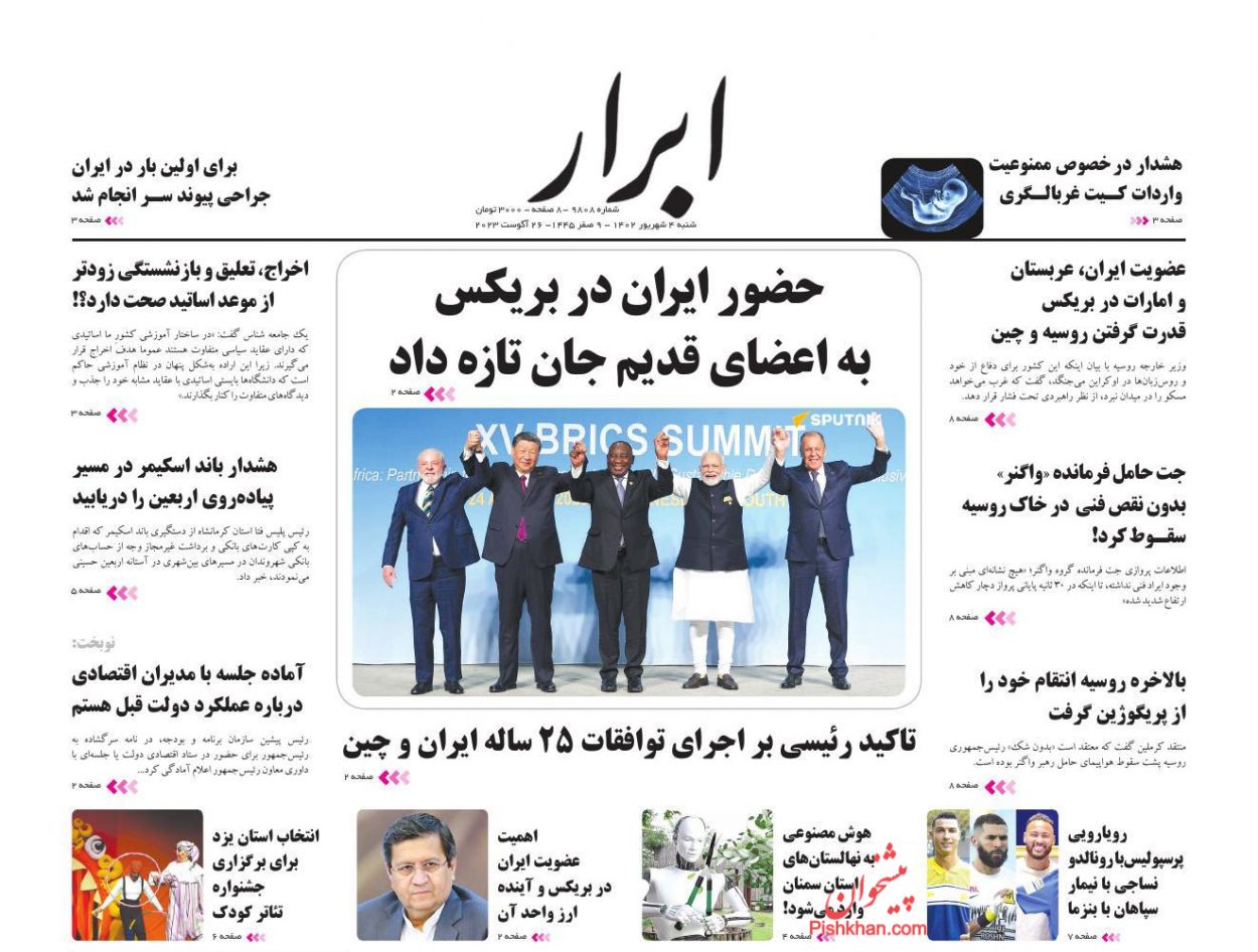 عناوین اخبار روزنامه ابرار در روز شنبه ۴ شهریور