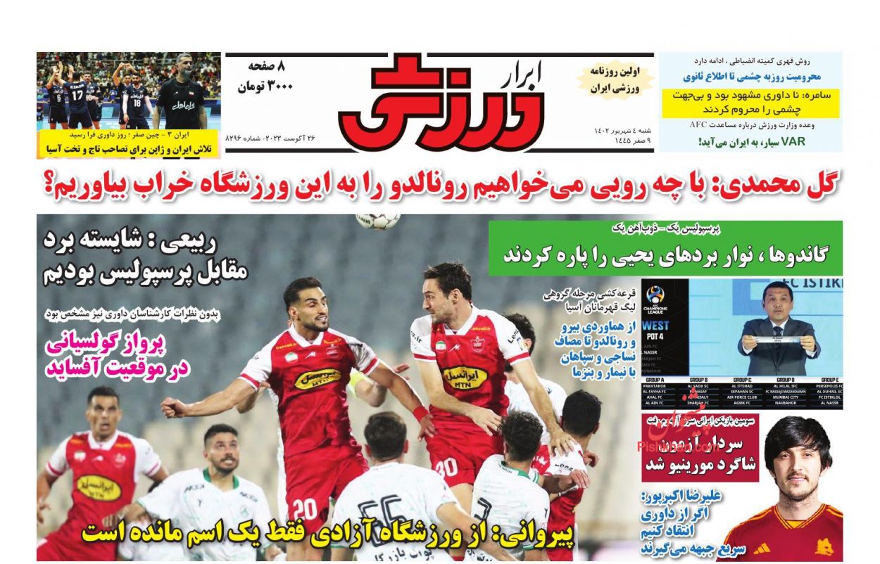 عناوین اخبار روزنامه ابرار ورزشى در روز شنبه ۴ شهريور