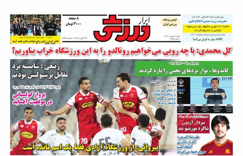 عناوین اخبار روزنامه ابرار ورزشى در روز شنبه ۴ شهریور