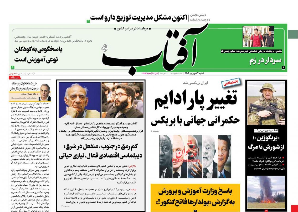 عناوین اخبار روزنامه آفتاب یزد در روز شنبه ۴ شهريور