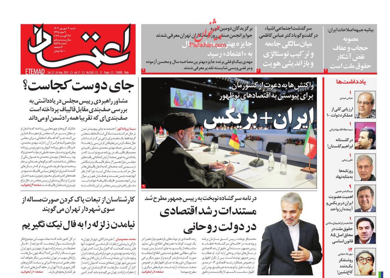 عناوین اخبار روزنامه اعتماد در روز شنبه ۴ شهريور
