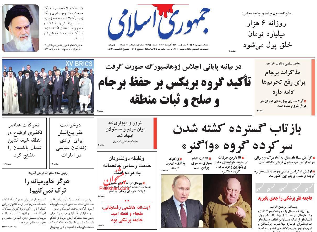 عناوین اخبار روزنامه جمهوری اسلامی در روز شنبه ۴ شهریور